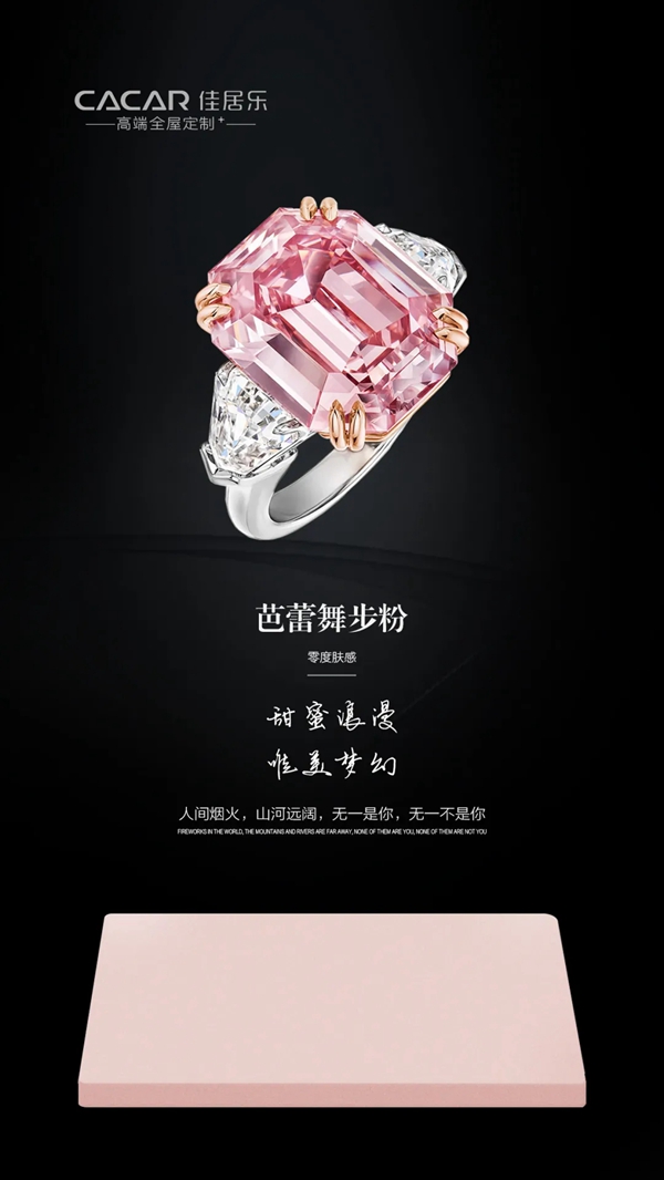 佳居乐高端全屋定制| 千万种表达，唯一的心意