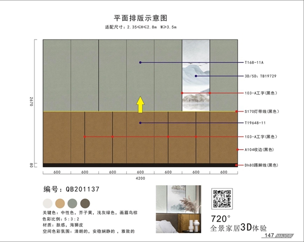 美居乐整体软装打破传统安装方式，实现多样化、个性化家居装饰