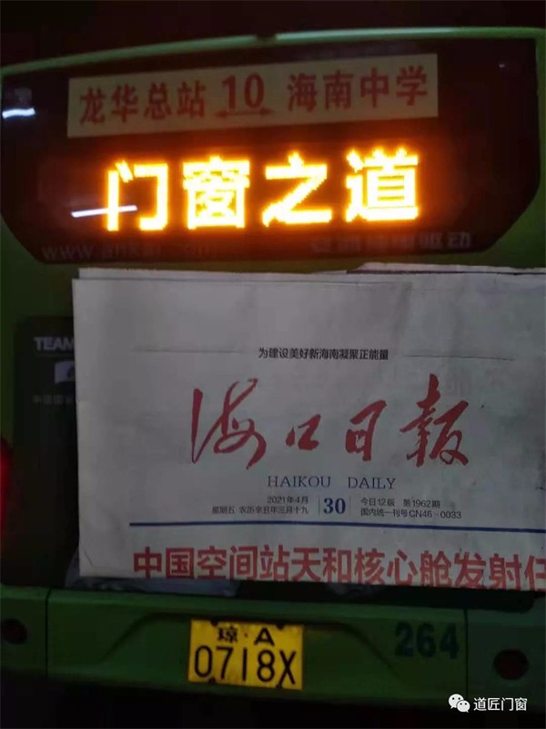 道匠门窗 “撼动”椰城 启动公交车体广告推广计划