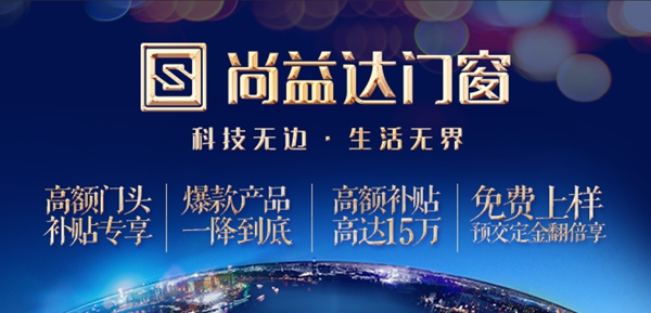 尚益达门窗线上直播招商会成功攻下27城