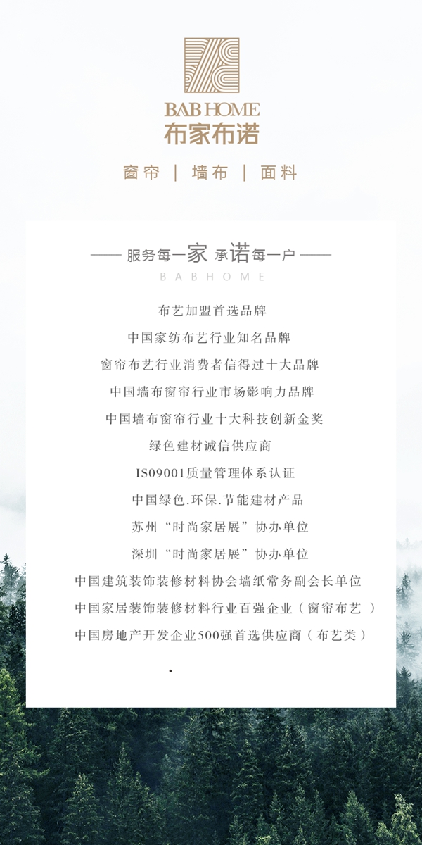  BAB HOME 布家布诺520特辑 | 都市物语 轻奢生活