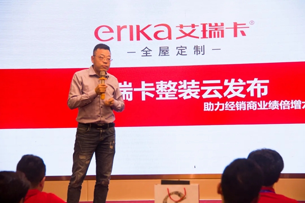艾瑞卡全屋定制618品牌日启动会,暨整装云、智慧门店发布会 艾瑞卡全屋定制618品牌日启动会,暨整装云、智慧门店发布会