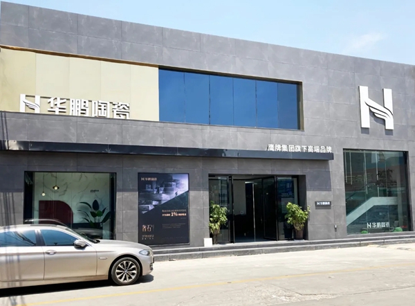 华鹏陶瓷昆明旗舰店来袭，探寻不一样柔光空间