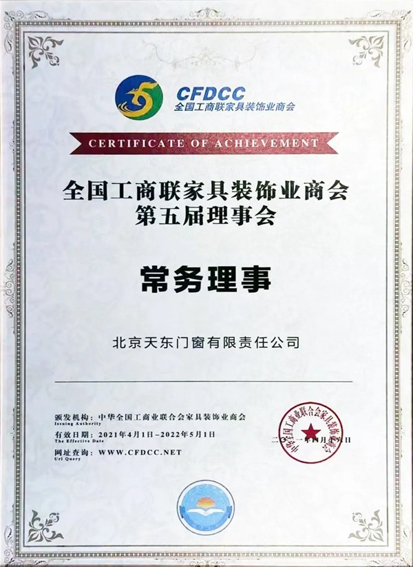 天东门窗|时机--发展共赢·十一店连开