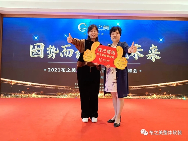 布之美2021年“因势而谋”峰会再下37城，完美收官