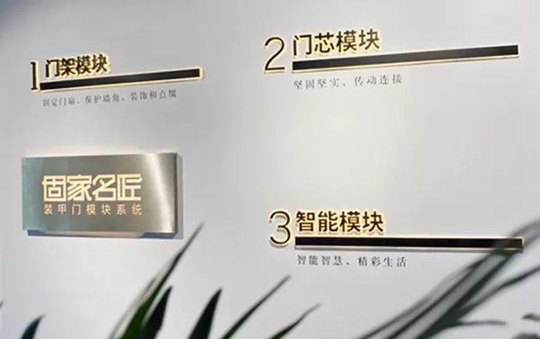 固家名匠：像造汽车一样做装甲门