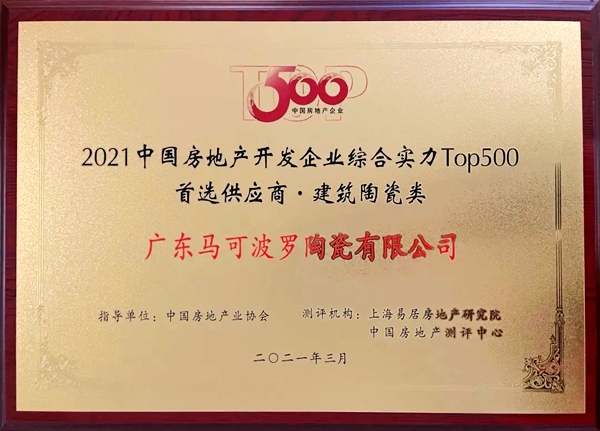 马克波罗陶瓷 | 唯美集团董事长黄建平受邀出席东莞品牌高峰论坛