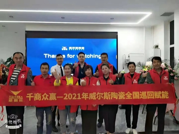 终端快讯 | 千商众赢 5月威尔斯陶瓷全国巡回赋能培训圆满成功！