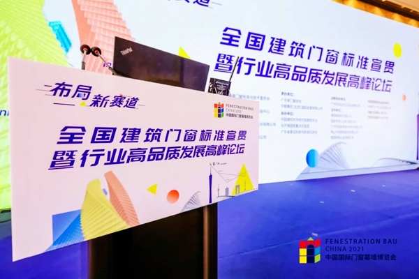 英辉铝业白银赞助“门窗幕墙高质量发展全国路演·广州站 ” 圆满举行