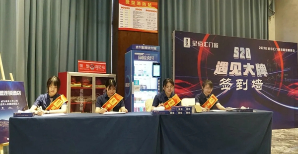 520·遇见大牌丨2021星佰汇门窗首届财富高峰会圆满成功