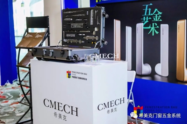 CMECH希美克助力“2021全国建筑门窗标准宣贯暨行业高品质发展高峰论坛”（广州站）