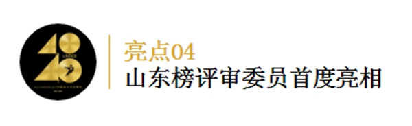 鹰牌陶瓷：40 UNDER 40 青年之光，临沂绽放！