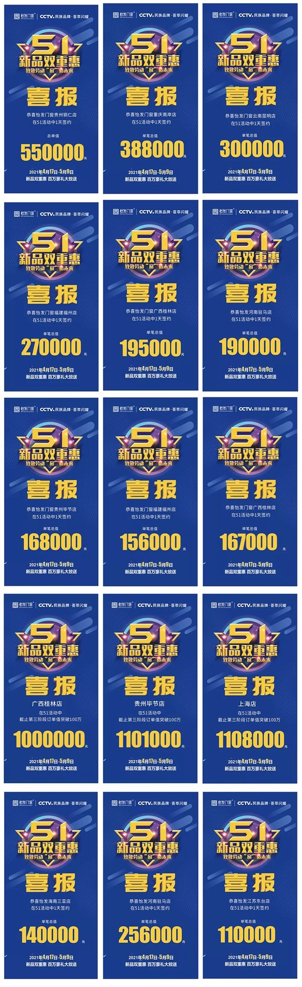 怡发门窗5.1活动火爆上线，全国旗舰店热火朝天，签单不断！