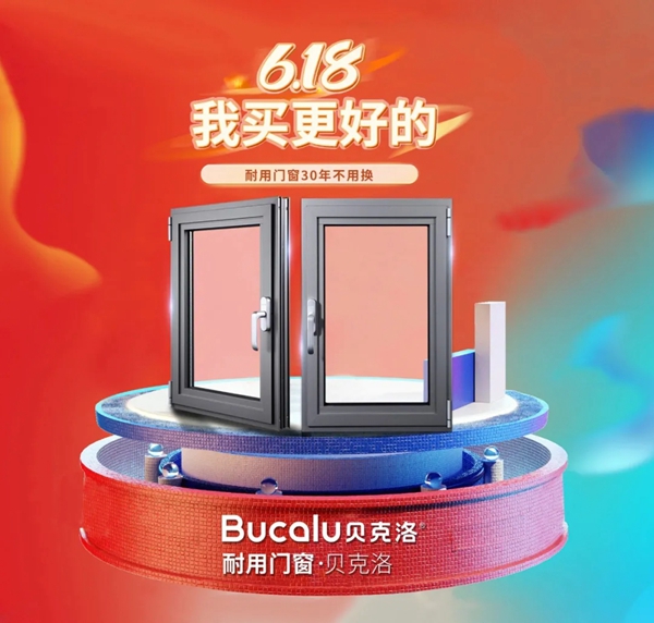 贝克洛系统门窗:巧妙的门窗搭配 给你一个与众不同的家