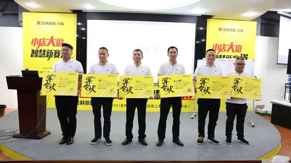 金科陶瓷招商行动正式启动