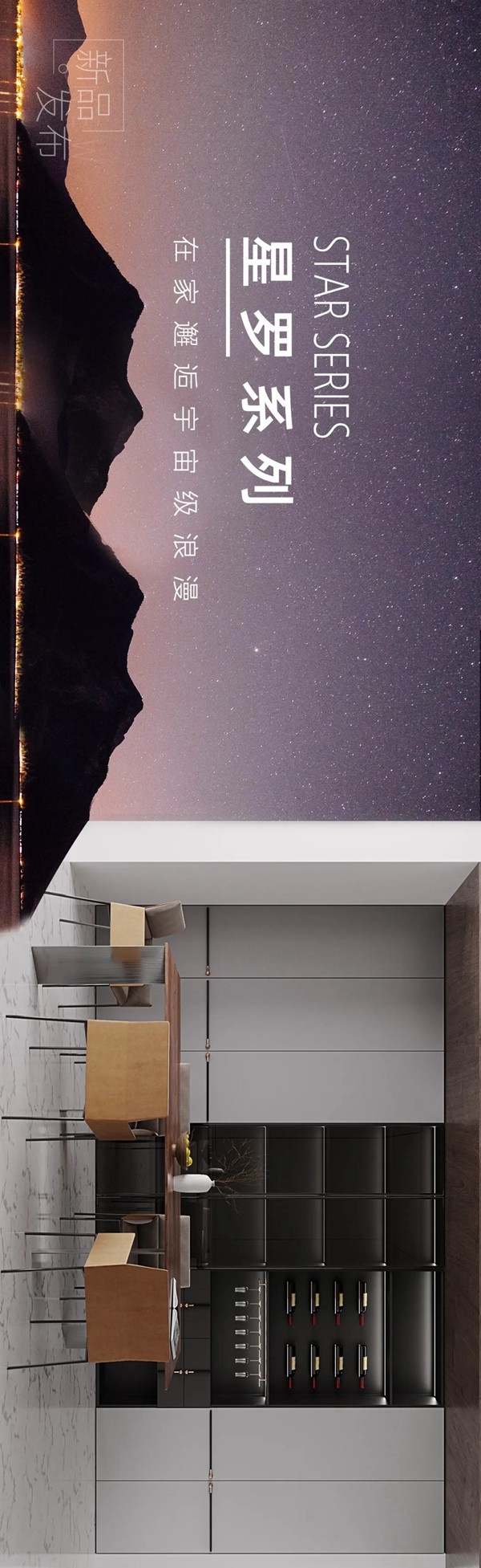 亚丹家居新品上市 | 星罗系列,在家邂逅宇宙级浪漫 亚丹家居新品上市 | 星罗系列,在家邂逅宇宙级浪漫