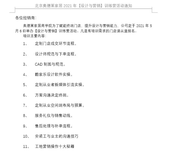 奥德莱家居5月《设计与营销》训练营圆满成功