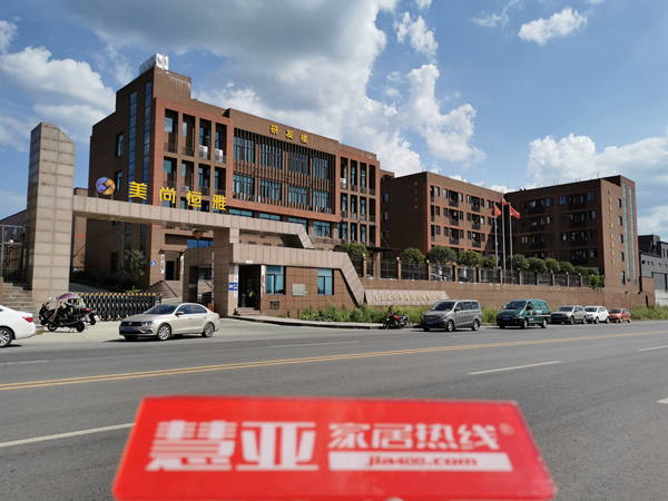美尚恒雅荣获金菠萝奖“投资价值 木门十大品牌”奖项