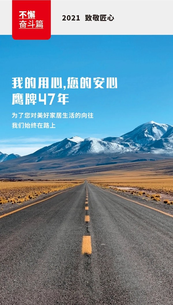 重磅 | 鹰牌陶瓷成为“佛山标准产品企业”！