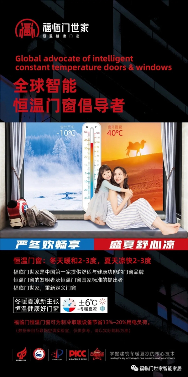福临门世家门窗隔热新高度，无惧30℃天气