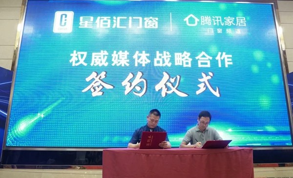 520·遇见大牌丨2021星佰汇门窗首届财富高峰会圆满成功