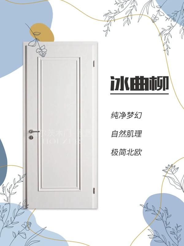 霍尔茨木门的这三大色系，你的“室”界不容错过