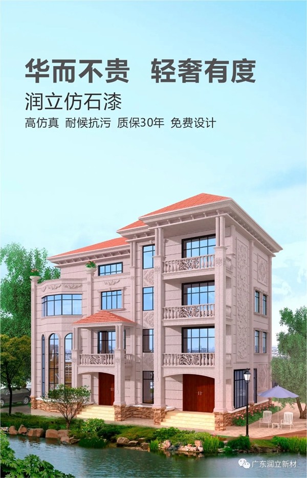 润立仿石漆——华而不贵，轻奢有度