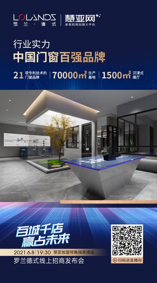 把握门窗行业财富新风暴，关注罗兰德式6月8日钜惠招商