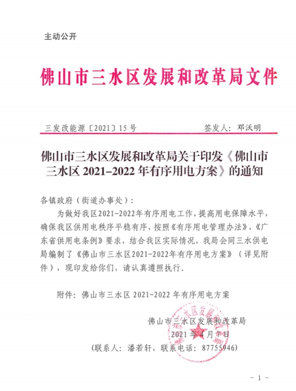 重磅！ 荣高光伏发电项目启动！