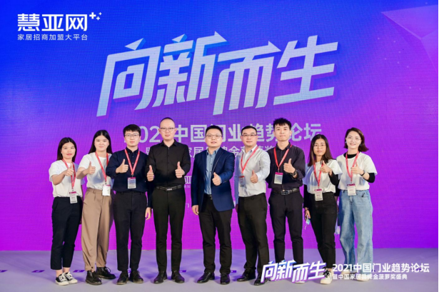 【慧亚网主办】2021中国门业趋势论坛暨中国家居品牌金菠萝奖盛典成功举行！