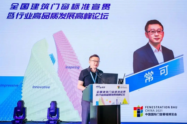 CMECH希美克助力“2021全国建筑门窗标准宣贯暨行业高品质发展高峰论坛”（广州站）