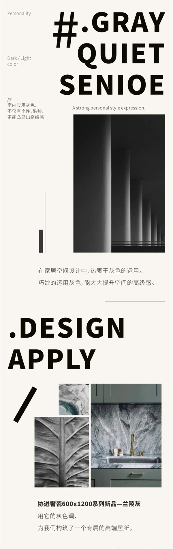 协进陶瓷·奢瓷600x1200系列新品 — 兰陵灰
