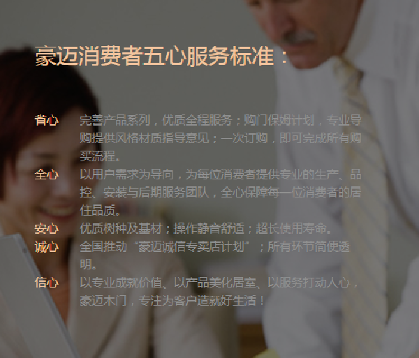 豪迈木门获“消费者喜爱木门十大品牌”称号