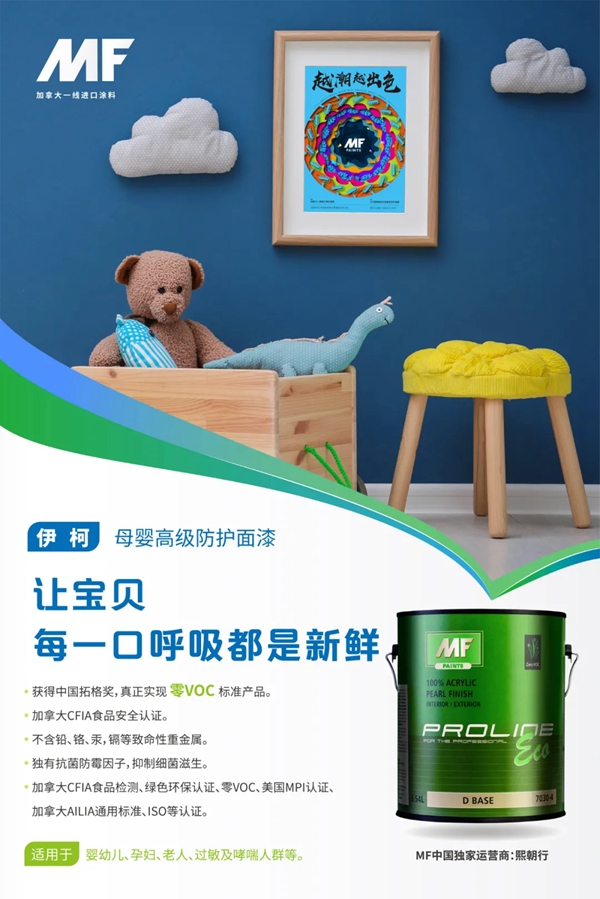 MF进口涂料想约你一起嗨森过夏日