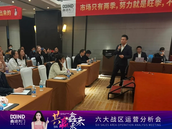 鑫迪木门2021第二季度经销商营销峰会圆满落幕