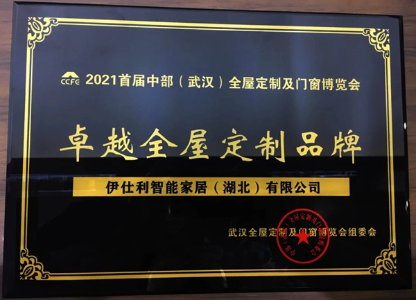 伊仕利家居重磅亮相武汉全屋定制博览会，燃爆全场！