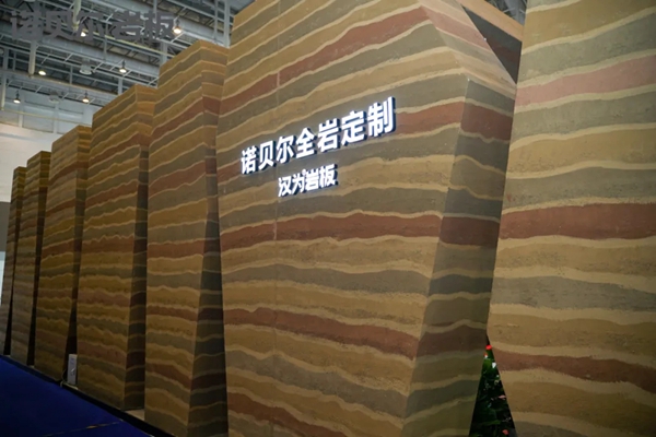 诺贝尔全岩定制汉为岩板预见新石代