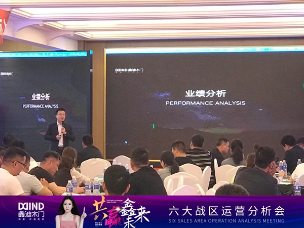 鑫迪木门2021第二季度经销商营销峰会圆满落幕