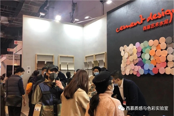 邀请函：设计上海2021，西慕艺术水泥质感与色彩实验室