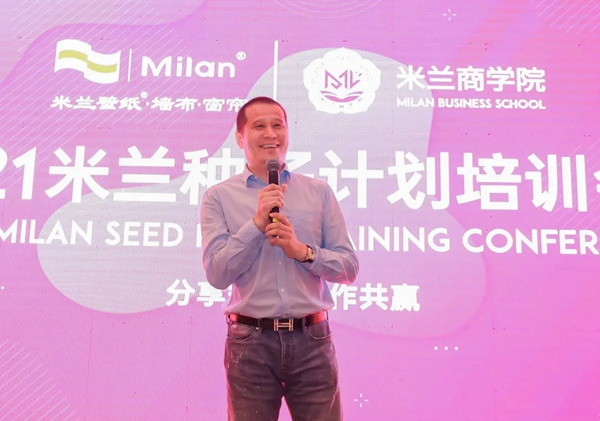 米兰壁纸·墙布·窗帘种子计划第二期圆满收官