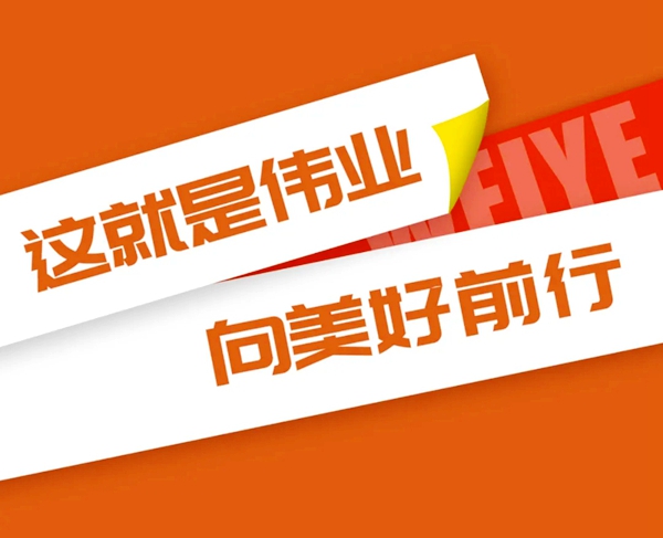 大爱伟业 | 大沥总商会授予伟业集团「慈善突出贡献奖」