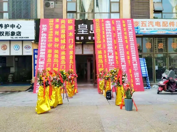 精彩回顾|直击英皇島门窗务川旗舰店开业现场