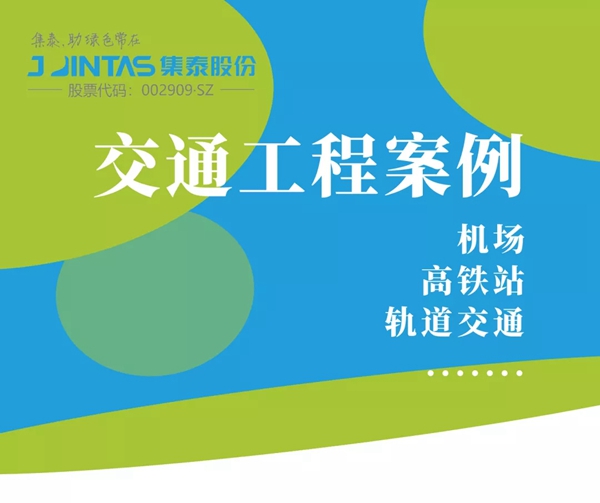 安泰胶经典交通工程案例,你打卡过哪些? 安泰胶经典交通工程案例,你打卡过哪些?