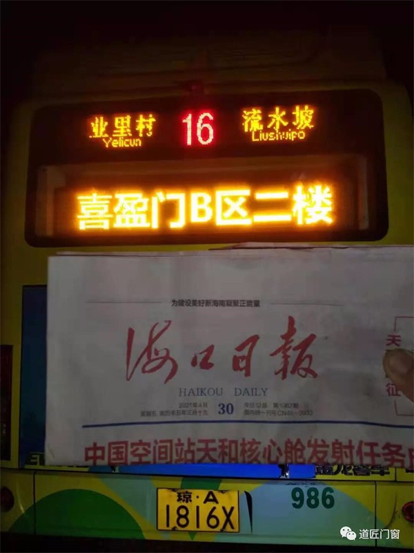 道匠门窗 “撼动”椰城 启动公交车体广告推广计划