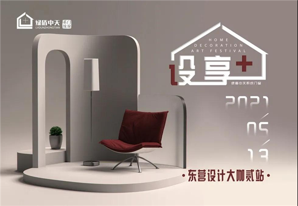 绿盾中天系统门窗丨设计大咖齐聚设享+ 探讨门窗设计可能性 绿盾中天系统门窗丨设计大咖齐聚设享+ 探讨门窗设计可能性