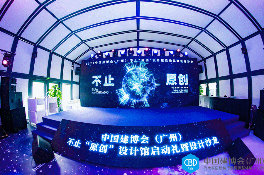 CBD Fair | 中国建博会（广州）将重磅打造不止“原创”设计馆