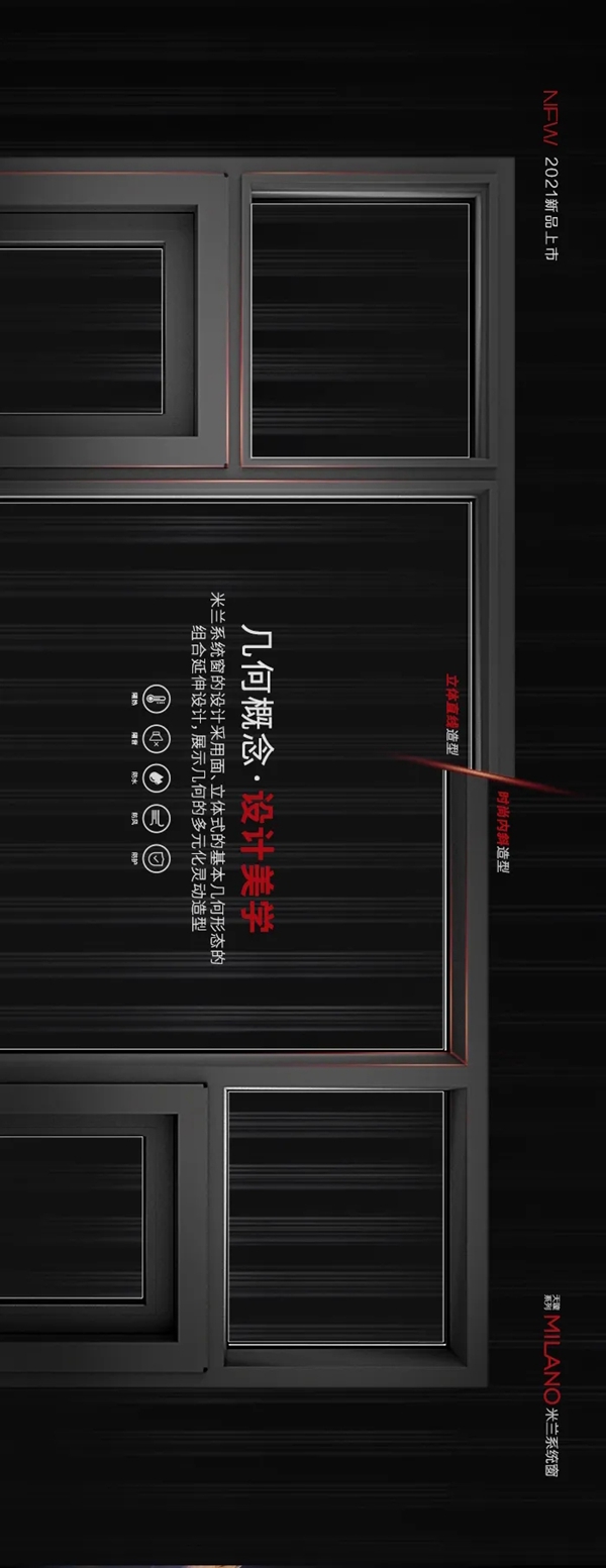亮阁门窗新品上市丨开启系统门窗设计新美学
