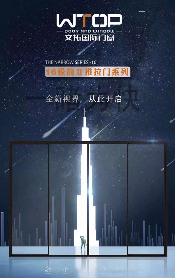 文拓国际门窗超大视线，演绎极简空间！