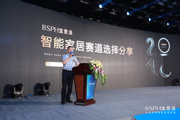 行以智远驭势者赢 | 宝思派智能家居2021战略合作伙伴峰会圆满收官