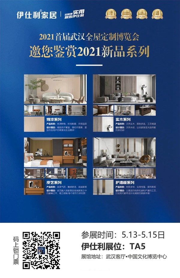 武汉全屋定制博览会倒计时，伊仕利家居展位见！